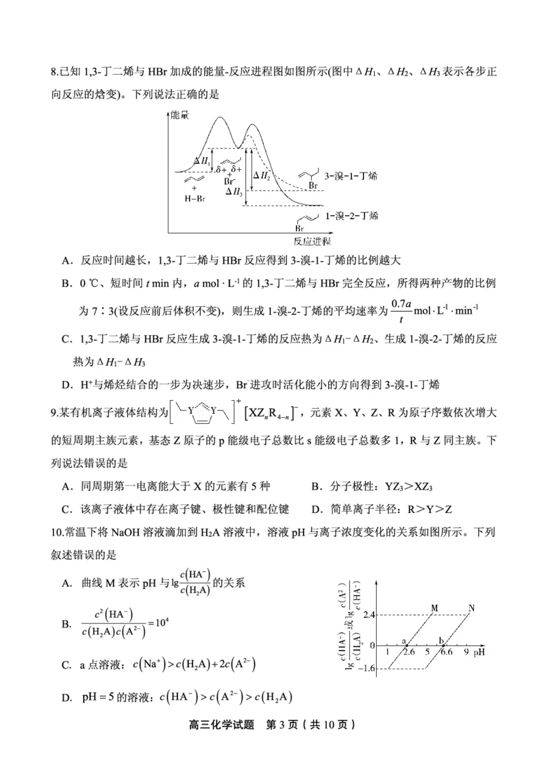 化学试卷_2024-2025高三（6-6月题库）_2024年11月试卷_1110山东省山东实验中学2025届高三第二次诊断考试（11月诊断）_山东省实验中学2024-2025学年高三上学期11月期中化学
