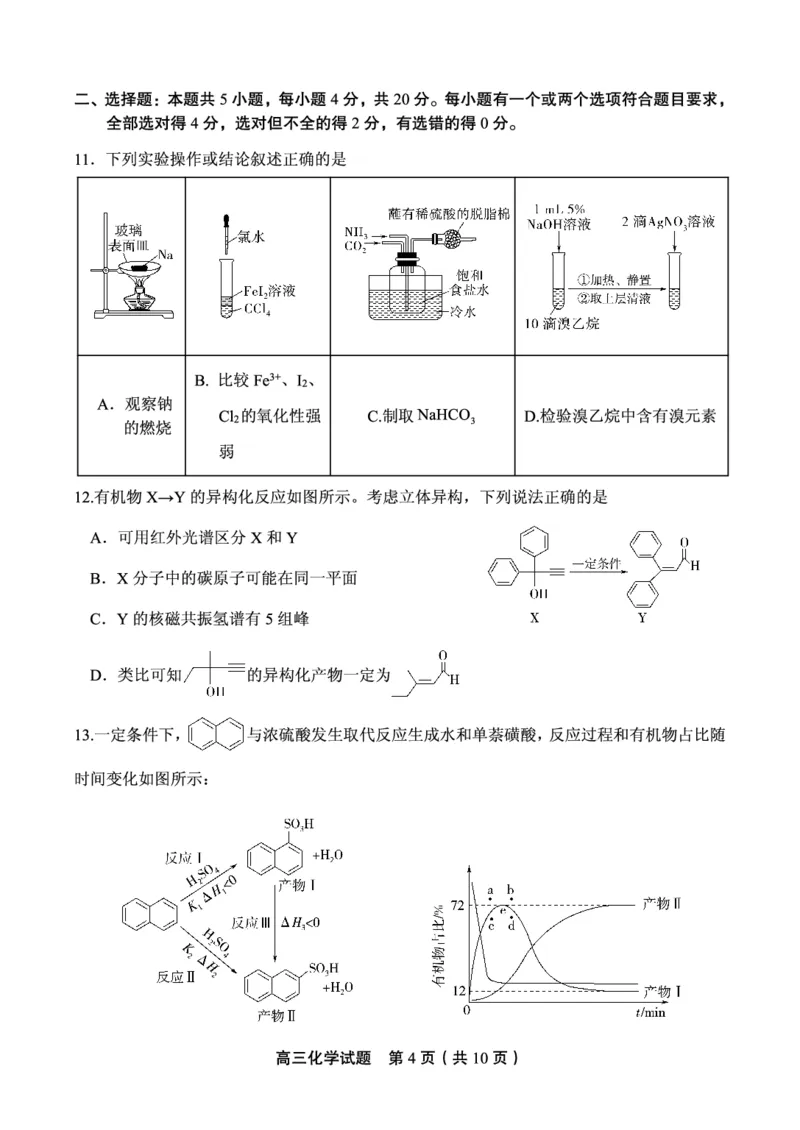 化学试卷_2024-2025高三（6-6月题库）_2024年11月试卷_1110山东省山东实验中学2025届高三第二次诊断考试（11月诊断）_山东省实验中学2024-2025学年高三上学期11月期中化学