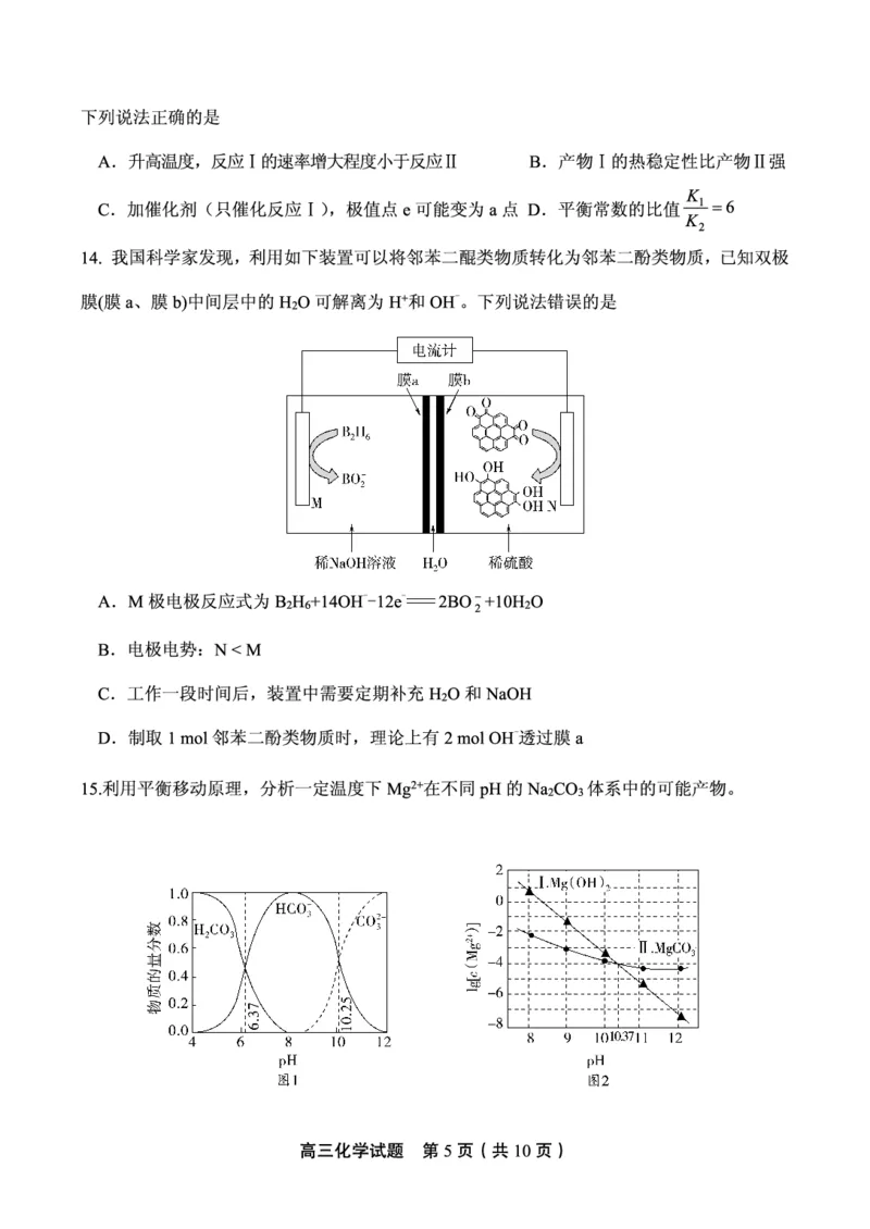 化学试卷_2024-2025高三（6-6月题库）_2024年11月试卷_1110山东省山东实验中学2025届高三第二次诊断考试（11月诊断）_山东省实验中学2024-2025学年高三上学期11月期中化学