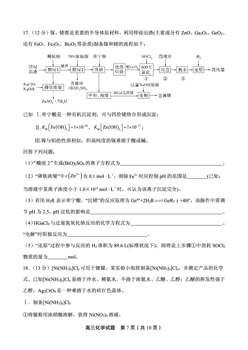 化学试卷_2024-2025高三（6-6月题库）_2024年11月试卷_1110山东省山东实验中学2025届高三第二次诊断考试（11月诊断）_山东省实验中学2024-2025学年高三上学期11月期中化学