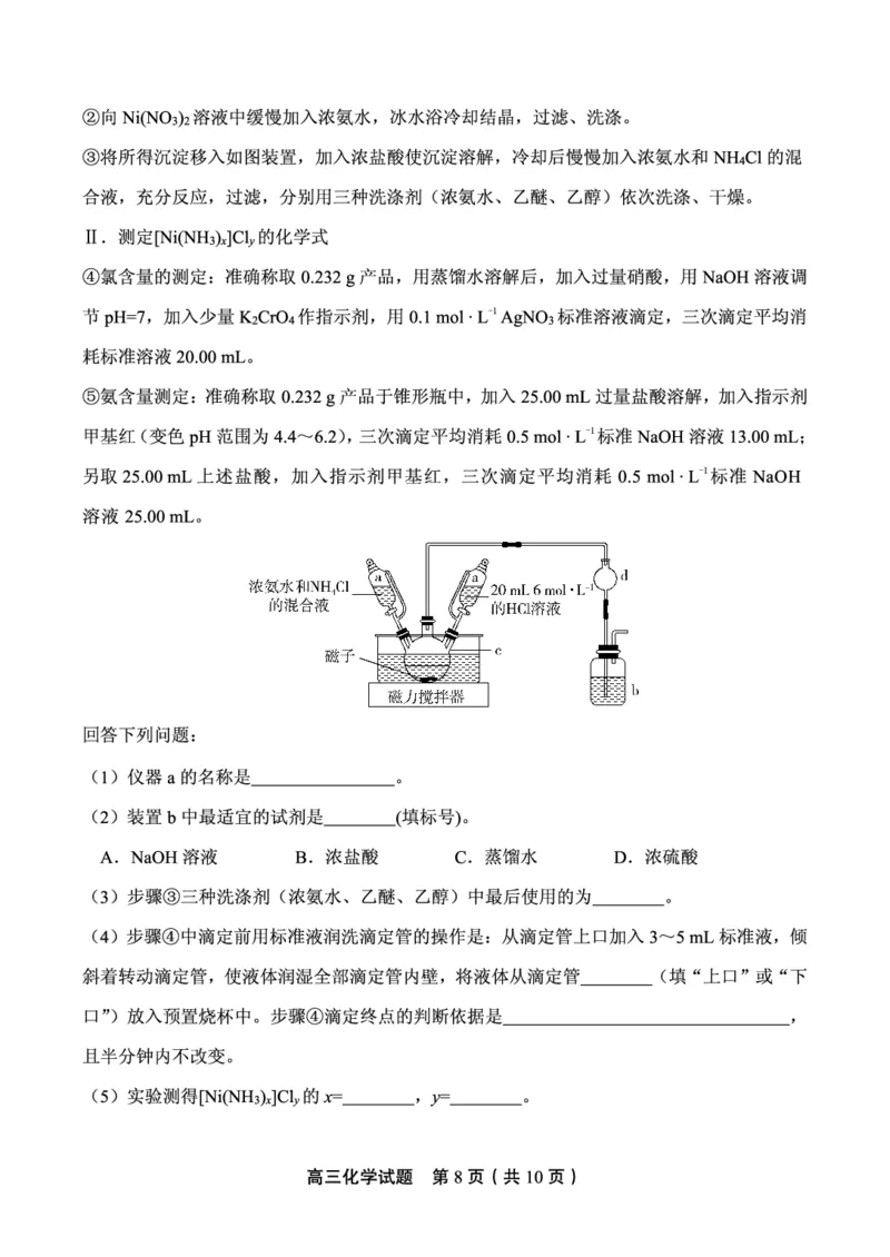 化学试卷_2024-2025高三（6-6月题库）_2024年11月试卷_1110山东省山东实验中学2025届高三第二次诊断考试（11月诊断）_山东省实验中学2024-2025学年高三上学期11月期中化学