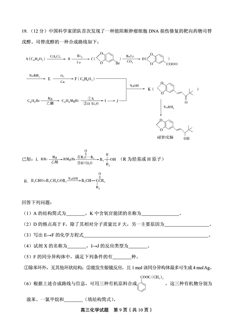 化学试卷_2024-2025高三（6-6月题库）_2024年11月试卷_1110山东省山东实验中学2025届高三第二次诊断考试（11月诊断）_山东省实验中学2024-2025学年高三上学期11月期中化学