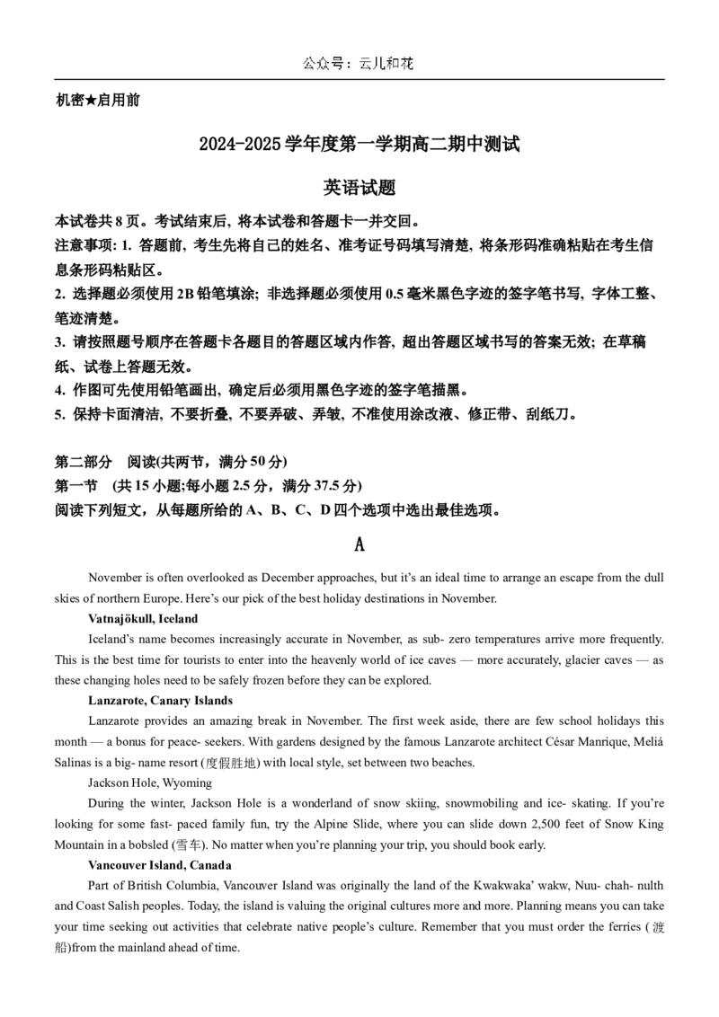 广东省阳江市高新区2024-2025学年高二上学期11月期中考试英语Word版含答案_2024-2025高二（7-7月题库）_2024年12月试卷_1203广东省阳江市高新区2024-2025学年高二上学期11月期中考试