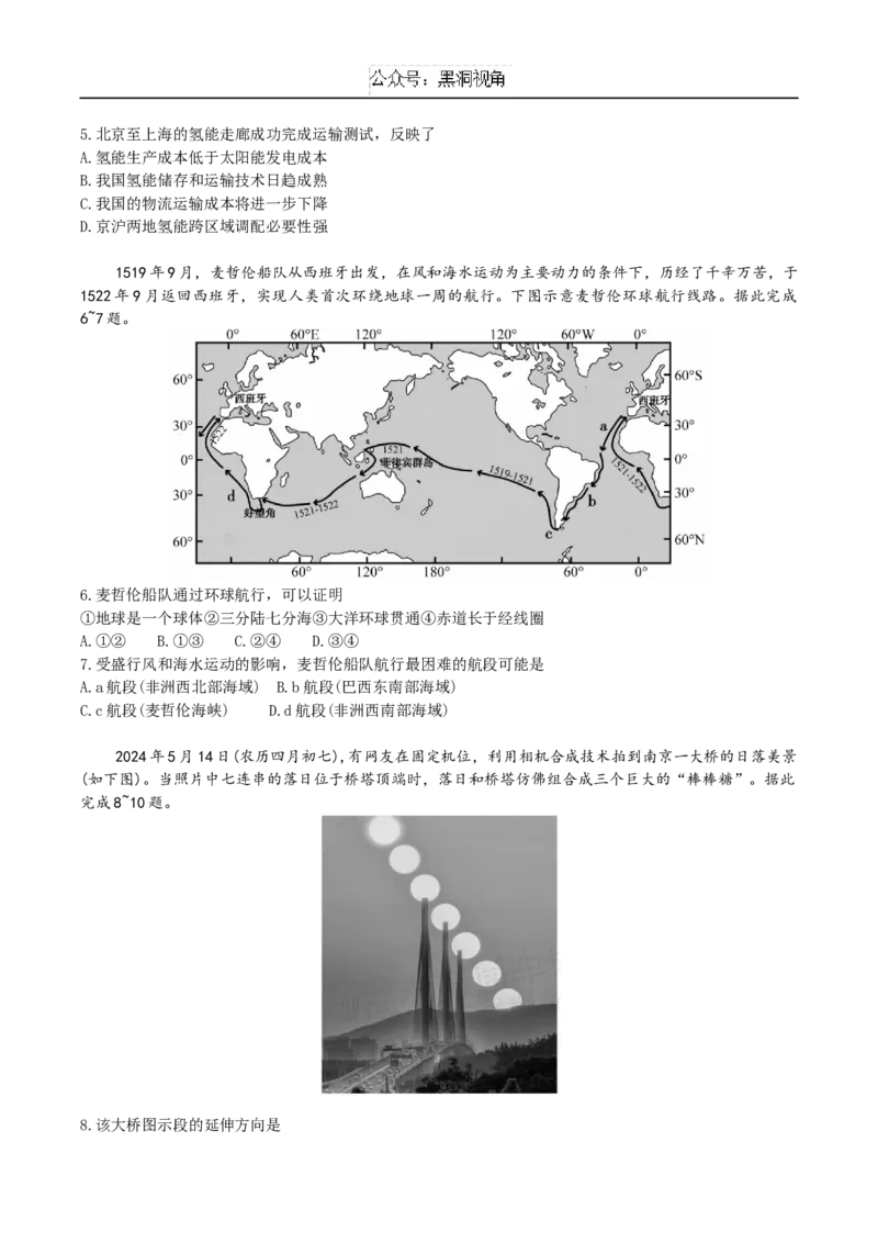 安徽省鼎尖教育联盟2025届高三上学期11月期中联考试题地理Word版含解析_2024-2025高三（6-6月题库）_2024年11月试卷_1115安徽省鼎尖教育联盟2025届高三上学期11月期中联考（全科）