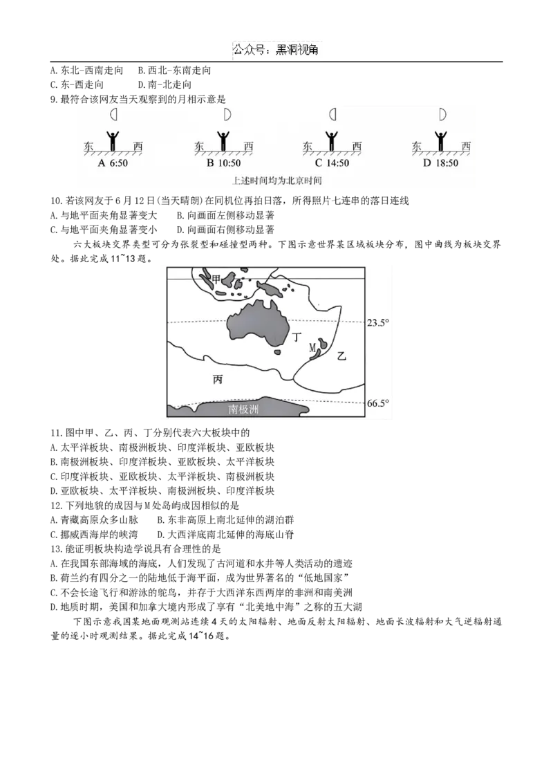 安徽省鼎尖教育联盟2025届高三上学期11月期中联考试题地理Word版含解析_2024-2025高三（6-6月题库）_2024年11月试卷_1115安徽省鼎尖教育联盟2025届高三上学期11月期中联考（全科）