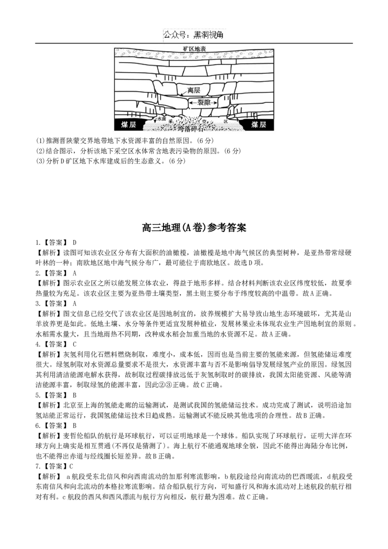 安徽省鼎尖教育联盟2025届高三上学期11月期中联考试题地理Word版含解析_2024-2025高三（6-6月题库）_2024年11月试卷_1115安徽省鼎尖教育联盟2025届高三上学期11月期中联考（全科）