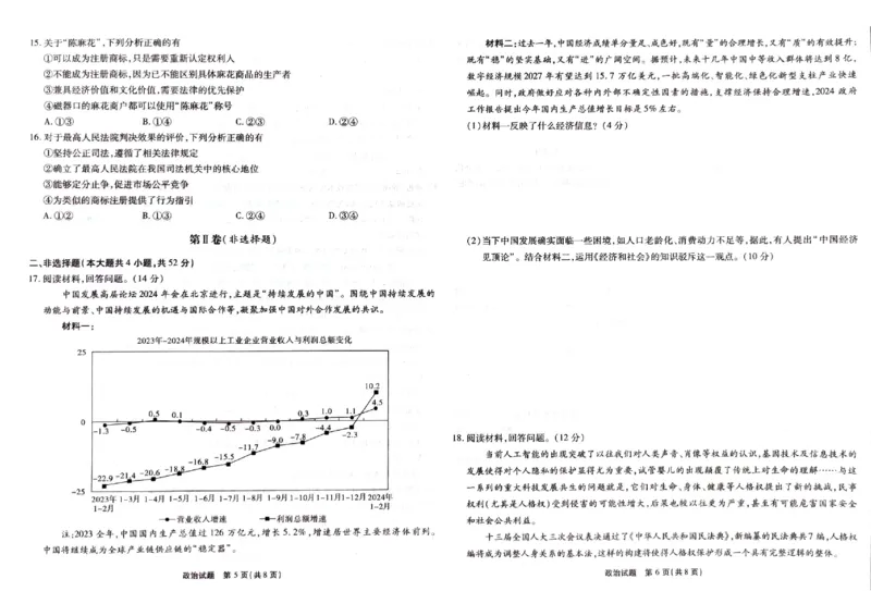 重庆市南开中学2024年高三5月月考政治_2024年5月_01按日期_10号_2024届重庆市南开中学高三下学期5月月考_重庆市南开中学2024届高三下学期5月月考试题政治PDF版含答案