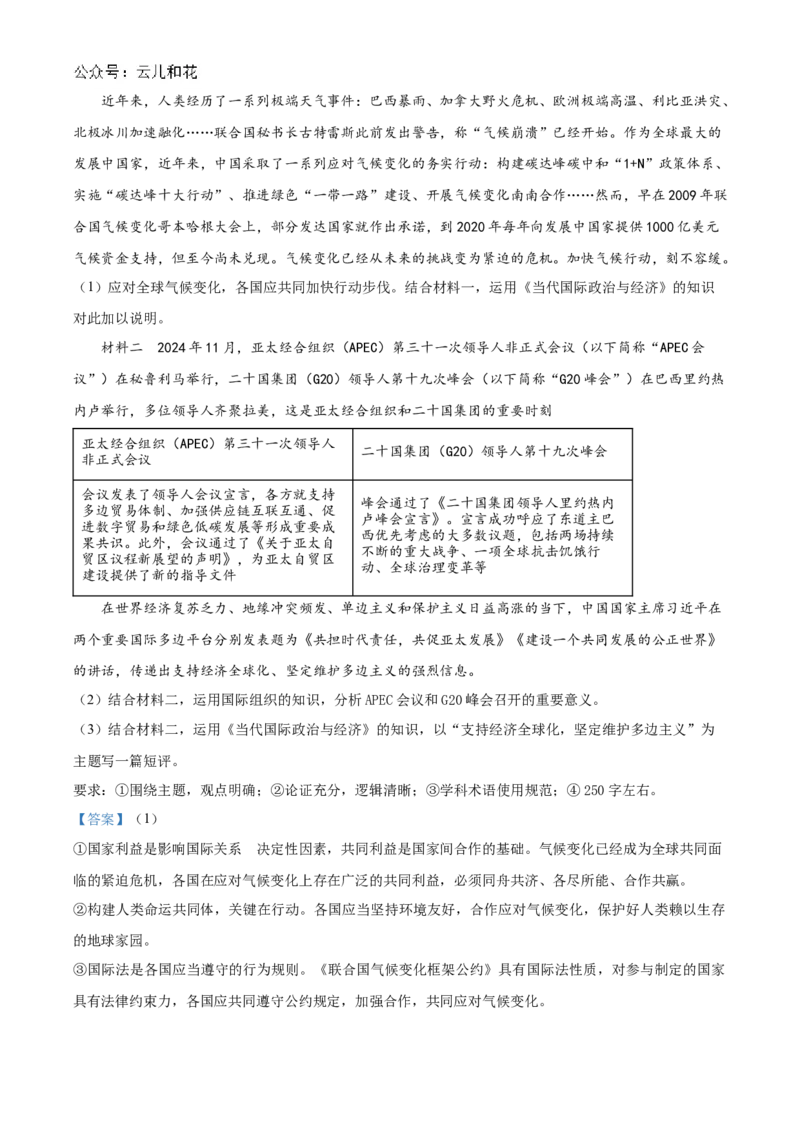 山东省大联考2024-2025学年高二上学期12月月考政治试题Word版含解析_2024-2025高二（7-7月题库）_2024年12月试卷_1229山东省大联考2024-2025学年高二上学期12月月考