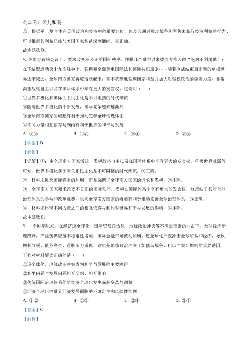 山东省大联考2024-2025学年高二上学期12月月考政治试题Word版含解析_2024-2025高二（7-7月题库）_2024年12月试卷_1229山东省大联考2024-2025学年高二上学期12月月考