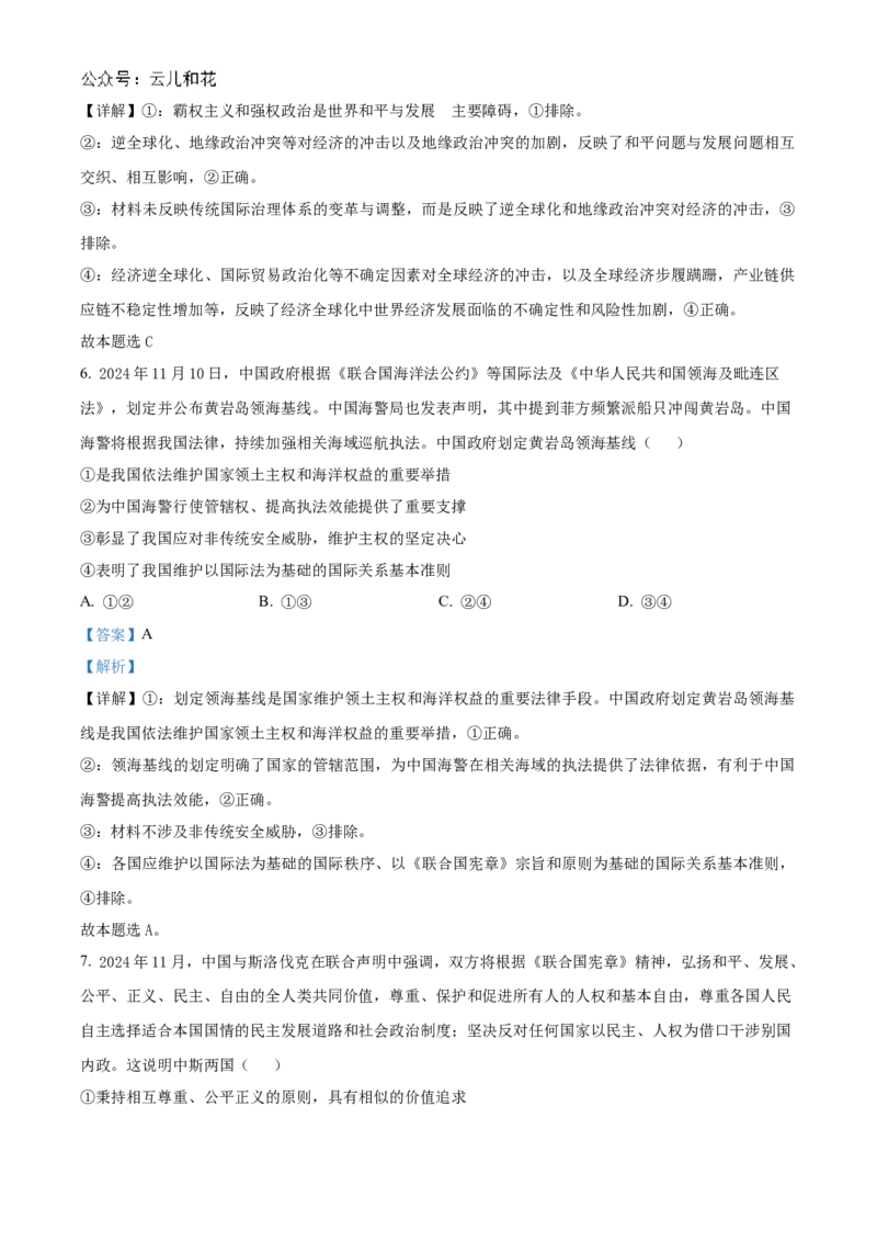 山东省大联考2024-2025学年高二上学期12月月考政治试题Word版含解析_2024-2025高二（7-7月题库）_2024年12月试卷_1229山东省大联考2024-2025学年高二上学期12月月考