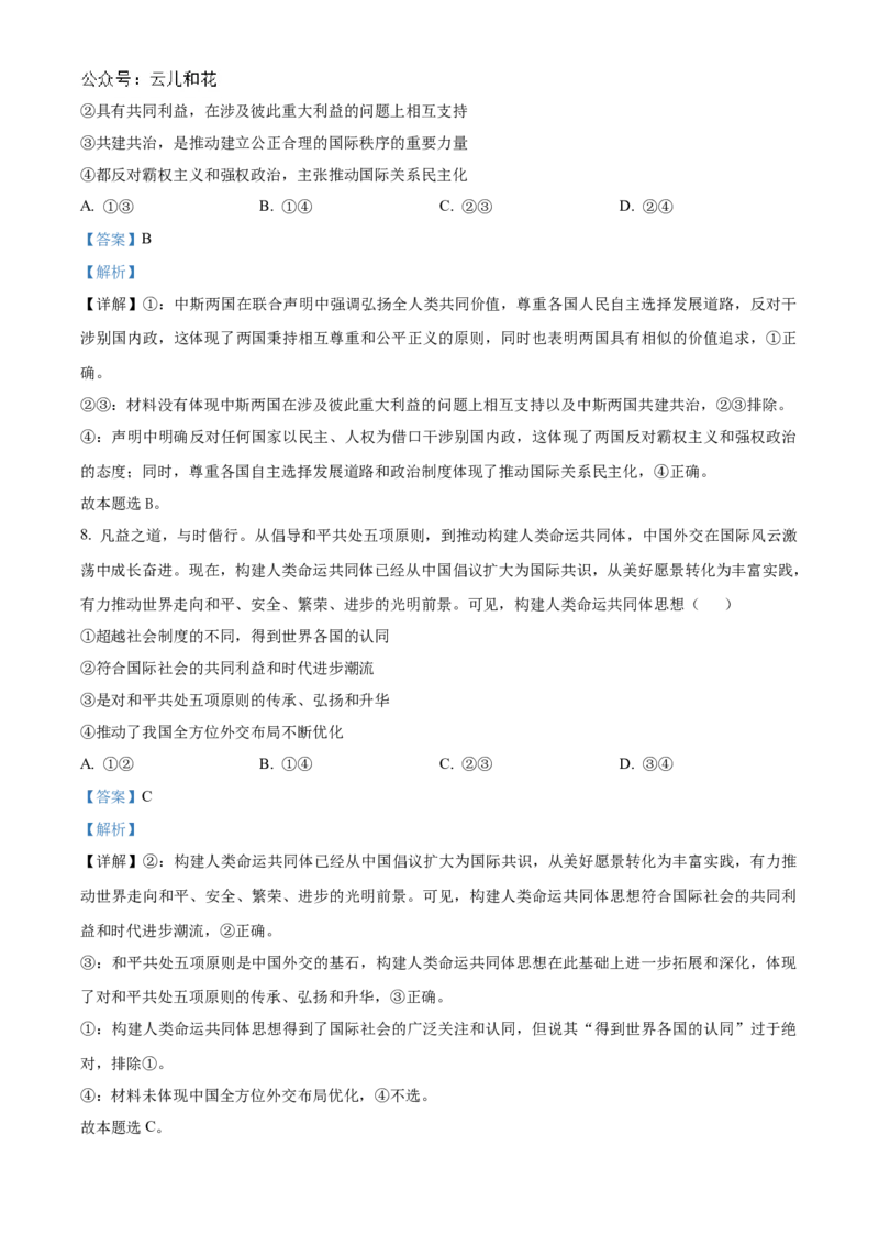 山东省大联考2024-2025学年高二上学期12月月考政治试题Word版含解析_2024-2025高二（7-7月题库）_2024年12月试卷_1229山东省大联考2024-2025学年高二上学期12月月考