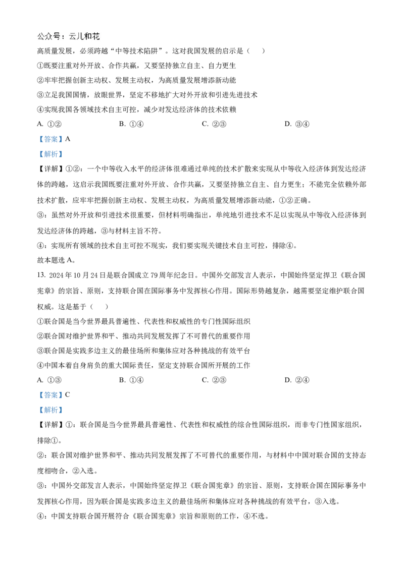 山东省大联考2024-2025学年高二上学期12月月考政治试题Word版含解析_2024-2025高二（7-7月题库）_2024年12月试卷_1229山东省大联考2024-2025学年高二上学期12月月考