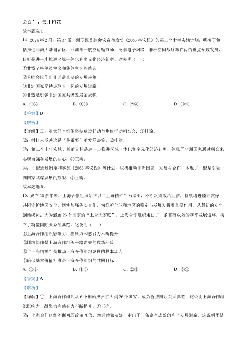山东省大联考2024-2025学年高二上学期12月月考政治试题Word版含解析_2024-2025高二（7-7月题库）_2024年12月试卷_1229山东省大联考2024-2025学年高二上学期12月月考
