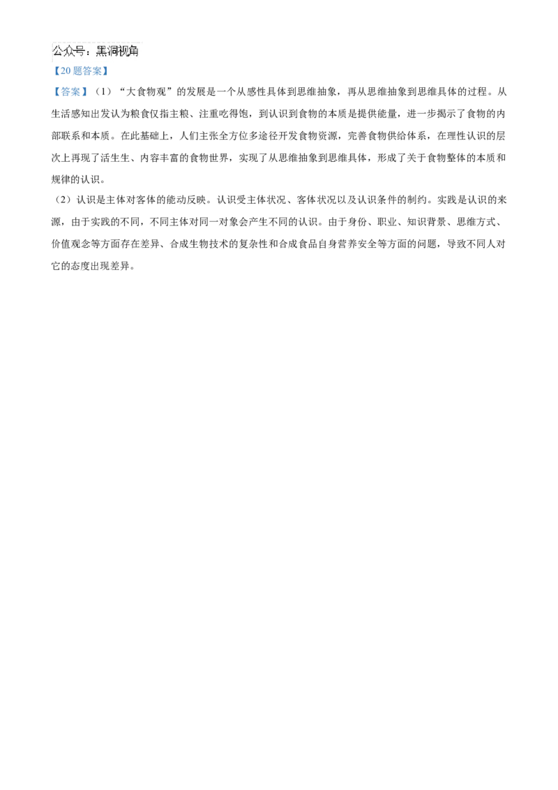 河北省邯郸市联考2024-2025学年高三上学期10月月考试题政治Word版含答案_2024-2025高三（6-6月题库）_2024年11月试卷_1101河北省邯郸市联考2025届高三上学期新高考单科模拟综合卷（三）