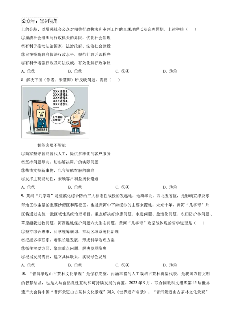 河北省邯郸市联考2024-2025学年高三上学期10月月考试题政治Word版含答案_2024-2025高三（6-6月题库）_2024年11月试卷_1101河北省邯郸市联考2025届高三上学期新高考单科模拟综合卷（三）