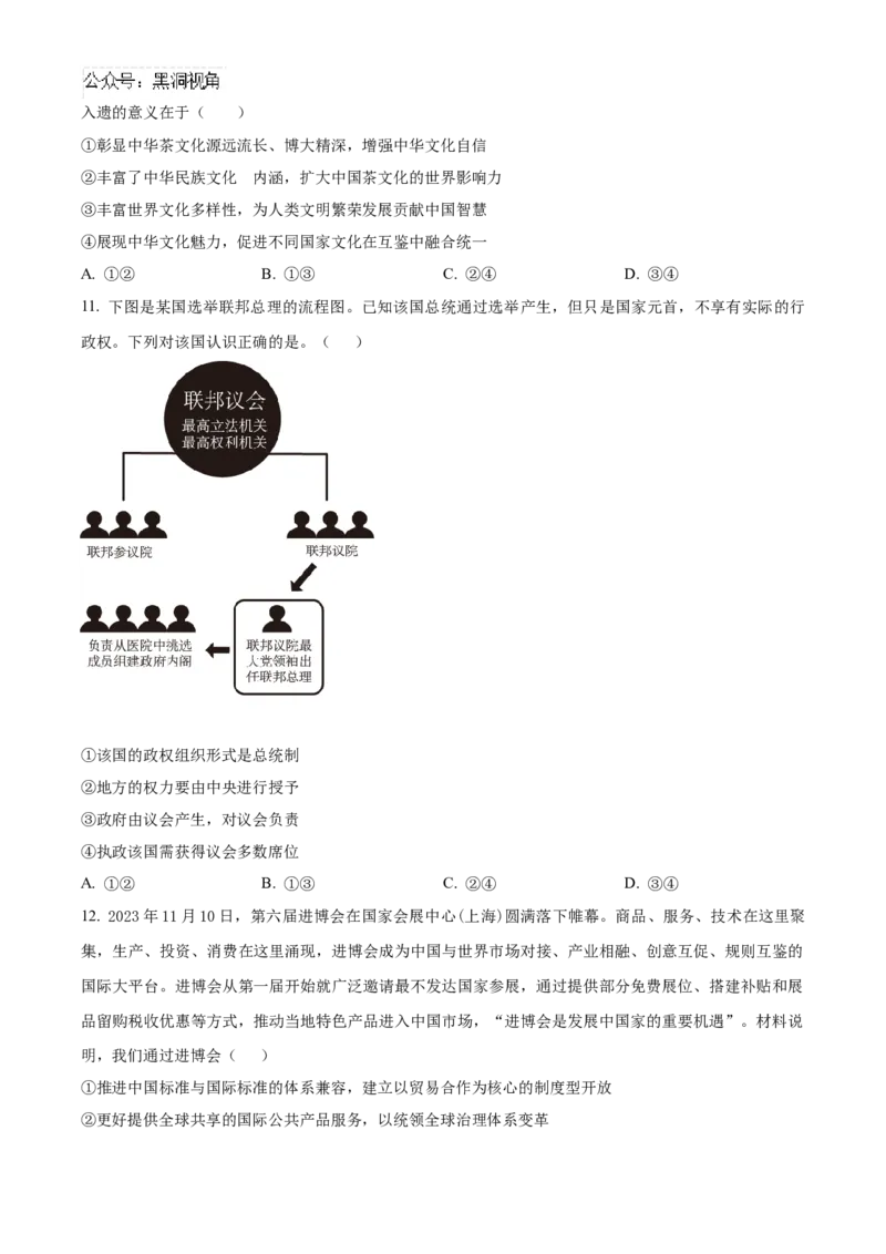 河北省邯郸市联考2024-2025学年高三上学期10月月考试题政治Word版含答案_2024-2025高三（6-6月题库）_2024年11月试卷_1101河北省邯郸市联考2025届高三上学期新高考单科模拟综合卷（三）