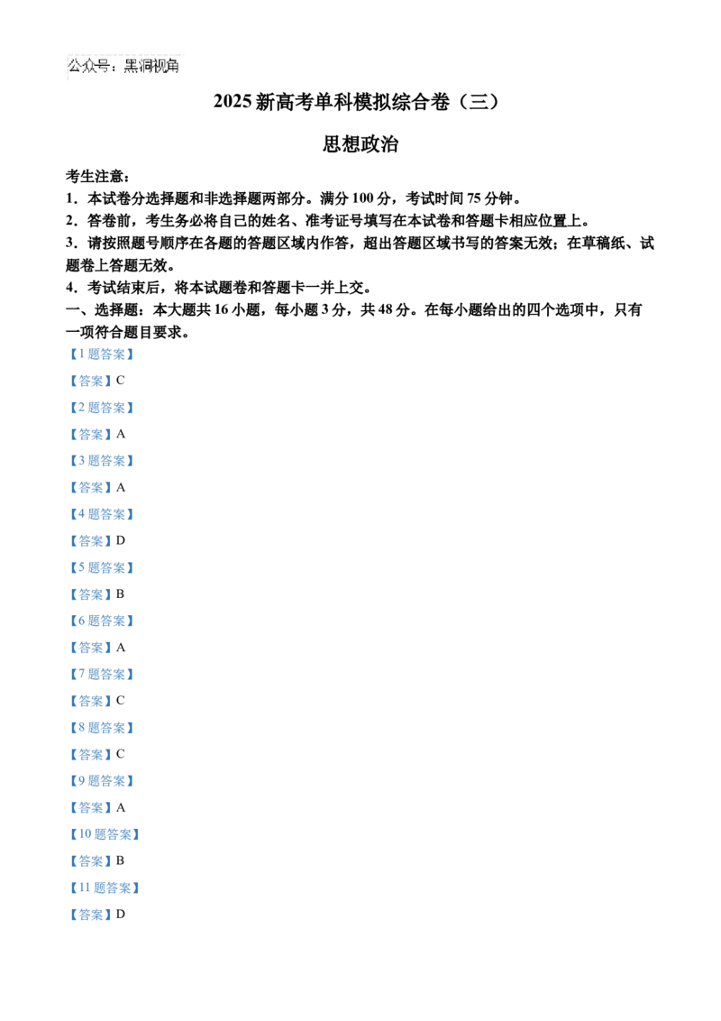 河北省邯郸市联考2024-2025学年高三上学期10月月考试题政治Word版含答案_2024-2025高三（6-6月题库）_2024年11月试卷_1101河北省邯郸市联考2025届高三上学期新高考单科模拟综合卷（三）