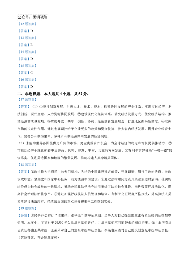 河北省邯郸市联考2024-2025学年高三上学期10月月考试题政治Word版含答案_2024-2025高三（6-6月题库）_2024年11月试卷_1101河北省邯郸市联考2025届高三上学期新高考单科模拟综合卷（三）