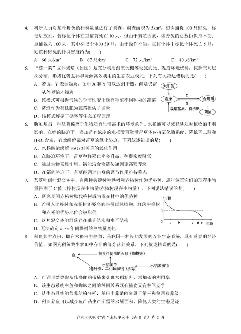 湖北省鄂北六校2024-2025学年高二下学期期中联考试题生物PDF版含答案_2024-2025高二（7-7月题库）_2025年04月试卷(1)_0426湖北省鄂北六校2024-2025学年高二下学期期中联考