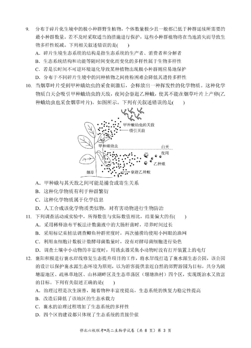湖北省鄂北六校2024-2025学年高二下学期期中联考试题生物PDF版含答案_2024-2025高二（7-7月题库）_2025年04月试卷(1)_0426湖北省鄂北六校2024-2025学年高二下学期期中联考