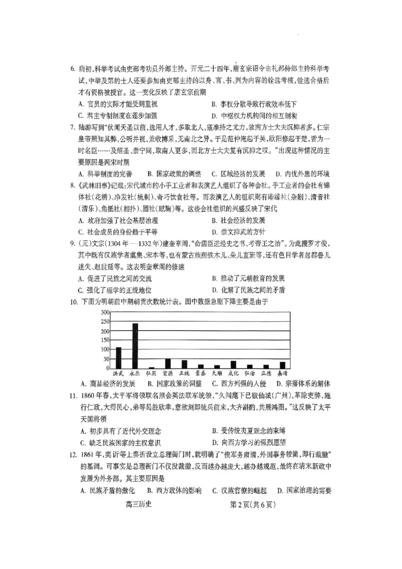 历史试卷(1)_2023年11月_0211月合集_2024届山西省吕梁市高三上学期阶段性测试（一模）_山西省吕梁市2024届高三上学期阶段性测试（一模）历史