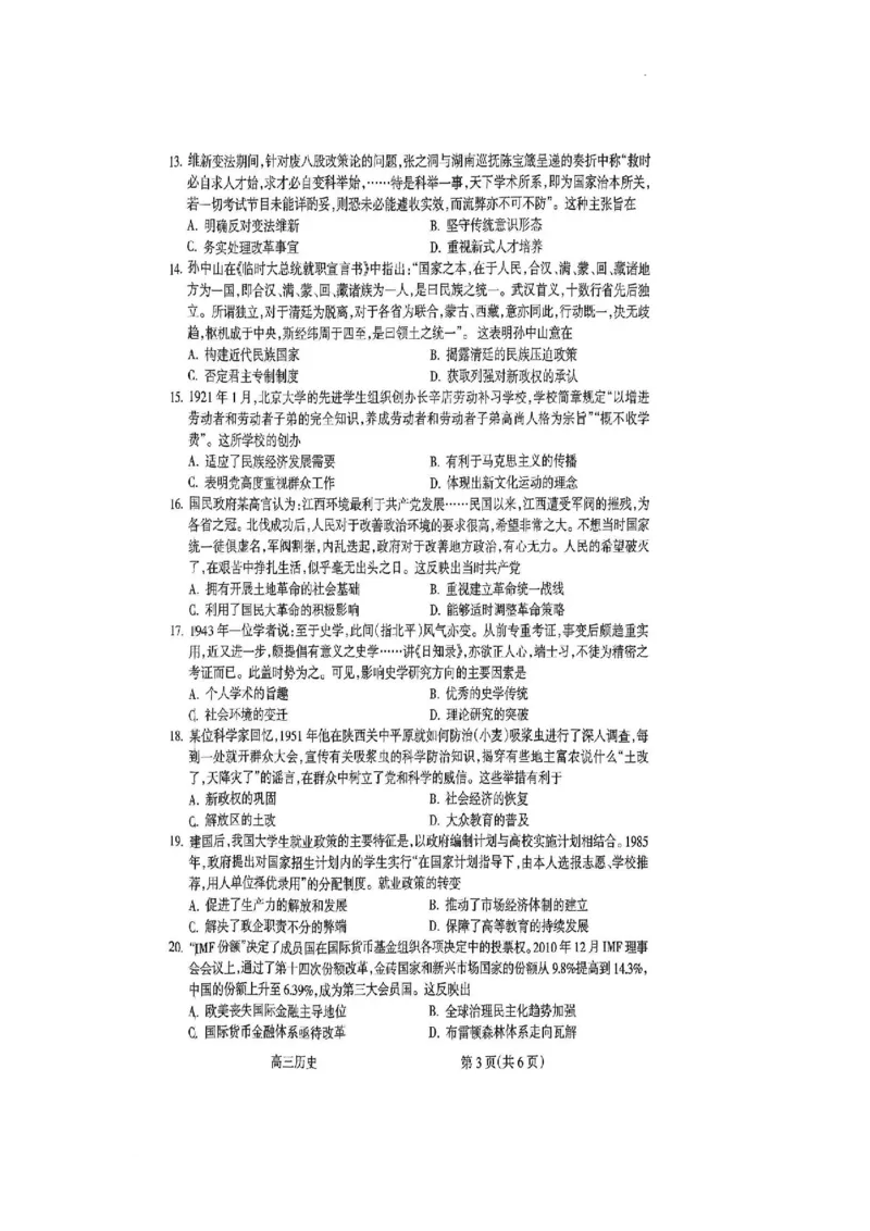 历史试卷(1)_2023年11月_0211月合集_2024届山西省吕梁市高三上学期阶段性测试（一模）_山西省吕梁市2024届高三上学期阶段性测试（一模）历史