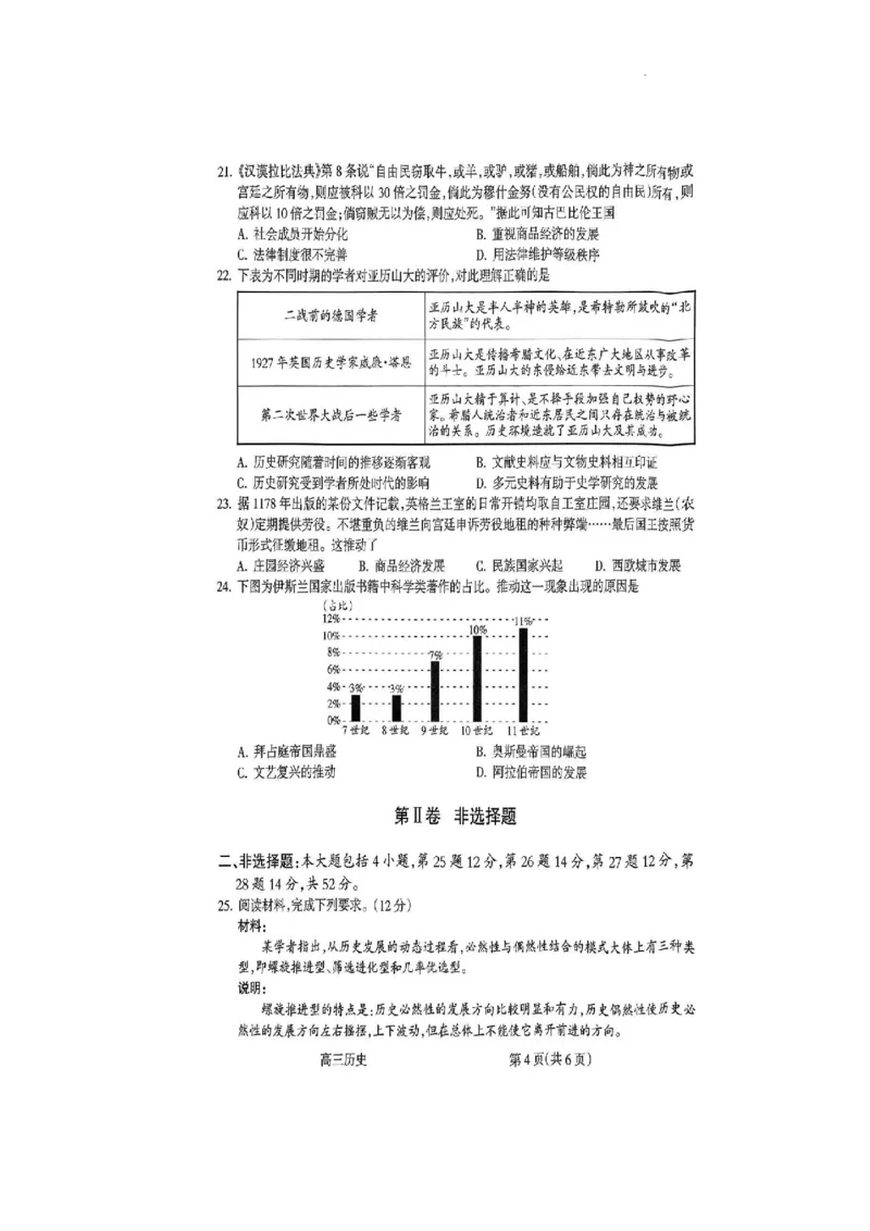 历史试卷(1)_2023年11月_0211月合集_2024届山西省吕梁市高三上学期阶段性测试（一模）_山西省吕梁市2024届高三上学期阶段性测试（一模）历史