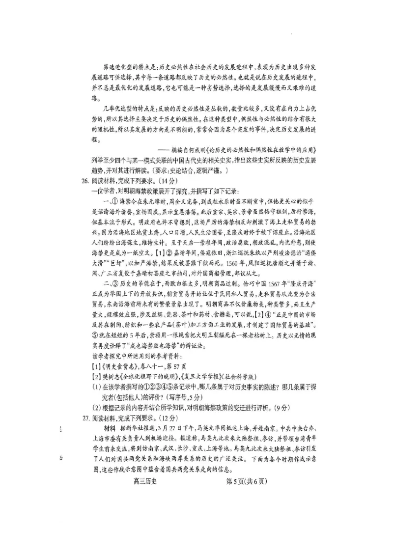 历史试卷(1)_2023年11月_0211月合集_2024届山西省吕梁市高三上学期阶段性测试（一模）_山西省吕梁市2024届高三上学期阶段性测试（一模）历史