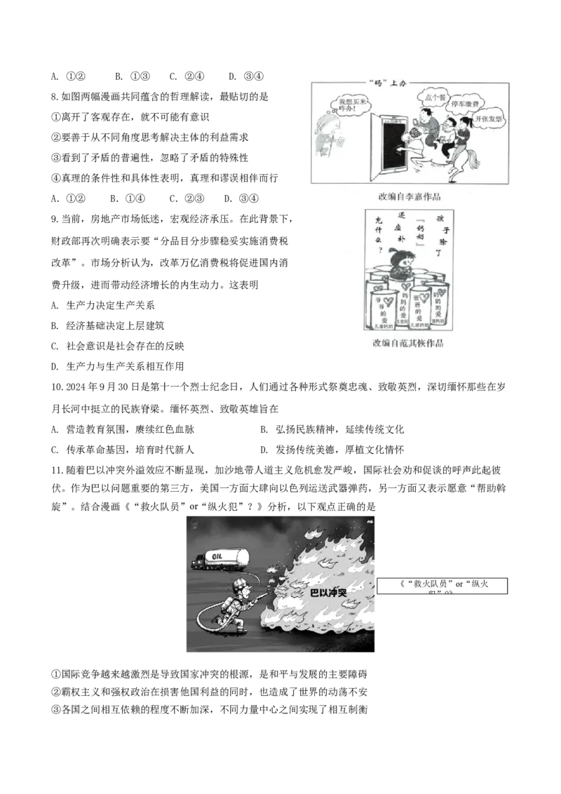 江苏省南京市六校联合体2024-2025学年高三上学期11月联考政治试题_2024-2025高三（6-6月题库）_2024年12月试卷_1201江苏省南京市六校联合体2024-2025学年高三上学期11月联考（全科）