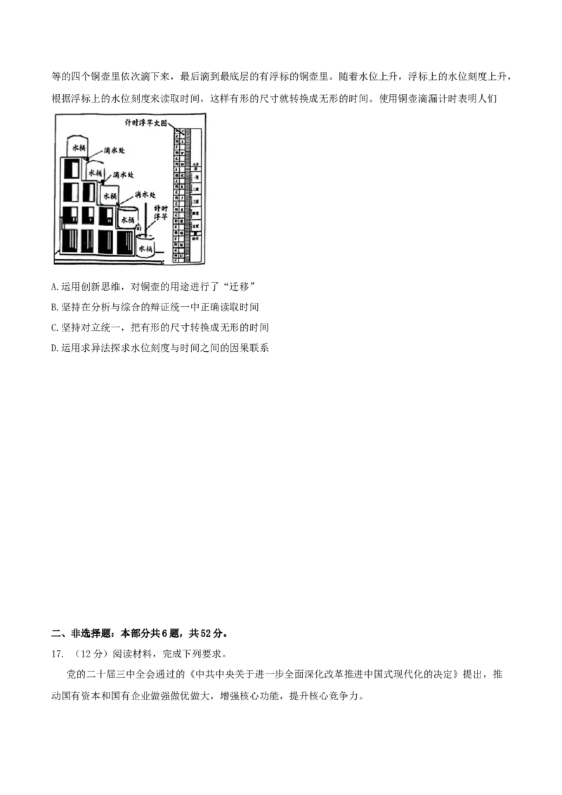 江苏省南京市六校联合体2024-2025学年高三上学期11月联考政治试题_2024-2025高三（6-6月题库）_2024年12月试卷_1201江苏省南京市六校联合体2024-2025学年高三上学期11月联考（全科）