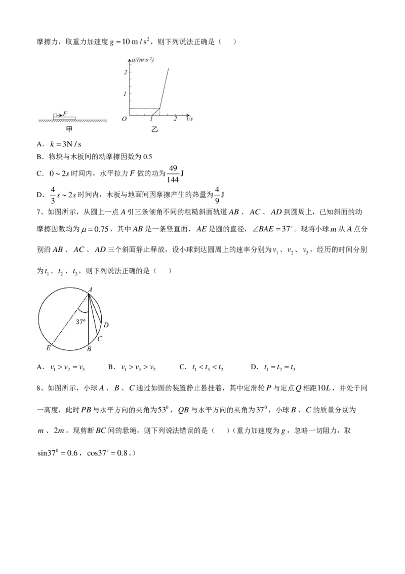 安徽省合肥市第一中学2024-2025学年高三上学期期中教学质量检测物理试卷+答案_2024-2025高三（6-6月题库）_2024年11月试卷_1107安徽省合肥市第一中学2024-2025学年高三上学期期中教学质量