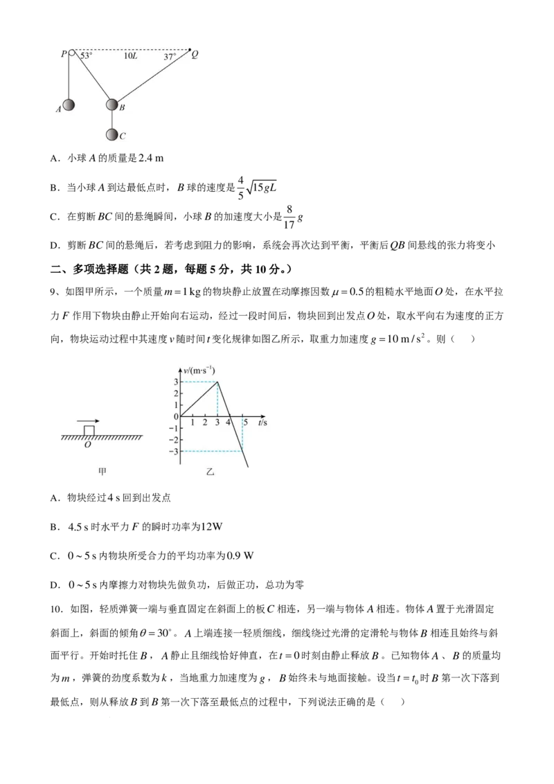 安徽省合肥市第一中学2024-2025学年高三上学期期中教学质量检测物理试卷+答案_2024-2025高三（6-6月题库）_2024年11月试卷_1107安徽省合肥市第一中学2024-2025学年高三上学期期中教学质量