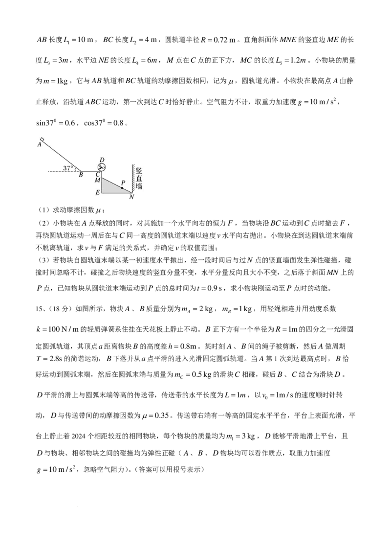 安徽省合肥市第一中学2024-2025学年高三上学期期中教学质量检测物理试卷+答案_2024-2025高三（6-6月题库）_2024年11月试卷_1107安徽省合肥市第一中学2024-2025学年高三上学期期中教学质量