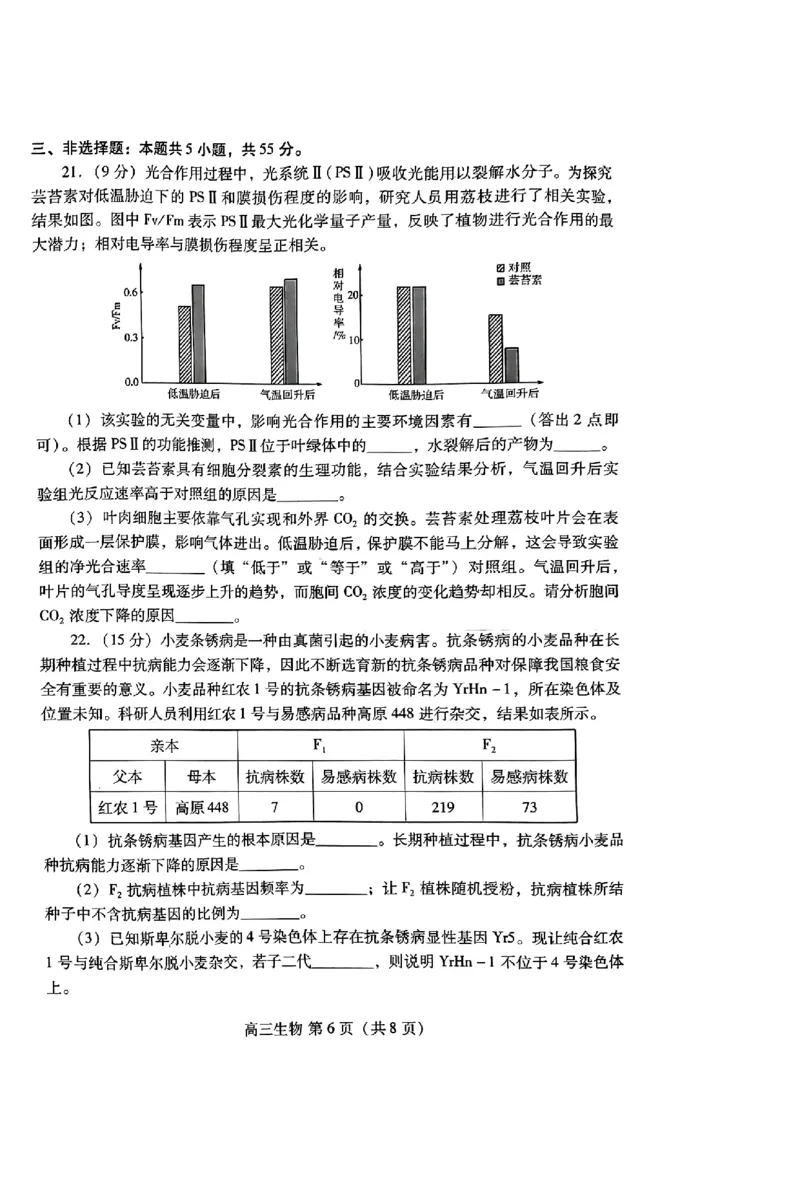 山东省潍坊市2025届高三开学调研监测考试生物+答案_2024-2025高三（6-6月题库）_2024年09月试卷_0905山东省潍坊市2025届高三开学调研监测考试