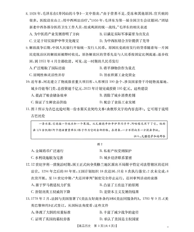 河南省南阳地区2025-2026学年高二上学期12月阶段考试卷（26-176B）历史_2024-2025高二（7-7月题库）_2026年1月高二
