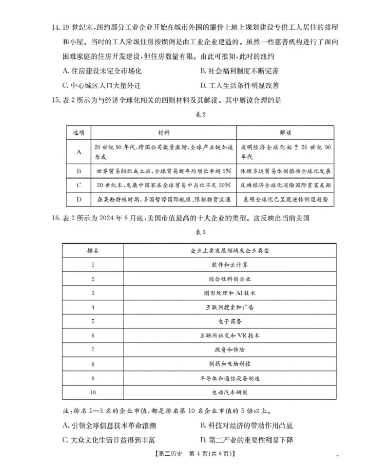 河南省南阳地区2025-2026学年高二上学期12月阶段考试卷（26-176B）历史_2024-2025高二（7-7月题库）_2026年1月高二