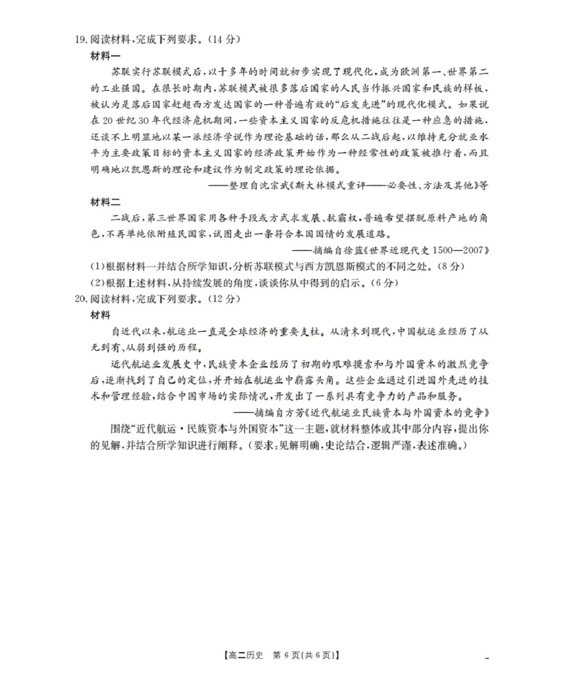 河南省南阳地区2025-2026学年高二上学期12月阶段考试卷（26-176B）历史_2024-2025高二（7-7月题库）_2026年1月高二