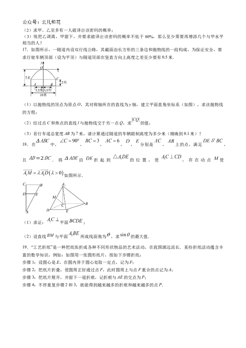 湖北省襄阳市三校2024-2025学年高二上学期12月教学交流考试数学试卷（含答案）_2024-2025高二（7-7月题库）_2025年01月试卷_0103湖北省襄阳市三校2024-2025学年高二上学期12月月考