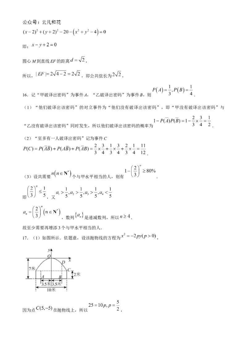 湖北省襄阳市三校2024-2025学年高二上学期12月教学交流考试数学试卷（含答案）_2024-2025高二（7-7月题库）_2025年01月试卷_0103湖北省襄阳市三校2024-2025学年高二上学期12月月考