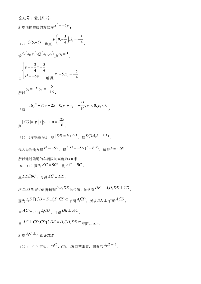 湖北省襄阳市三校2024-2025学年高二上学期12月教学交流考试数学试卷（含答案）_2024-2025高二（7-7月题库）_2025年01月试卷_0103湖北省襄阳市三校2024-2025学年高二上学期12月月考