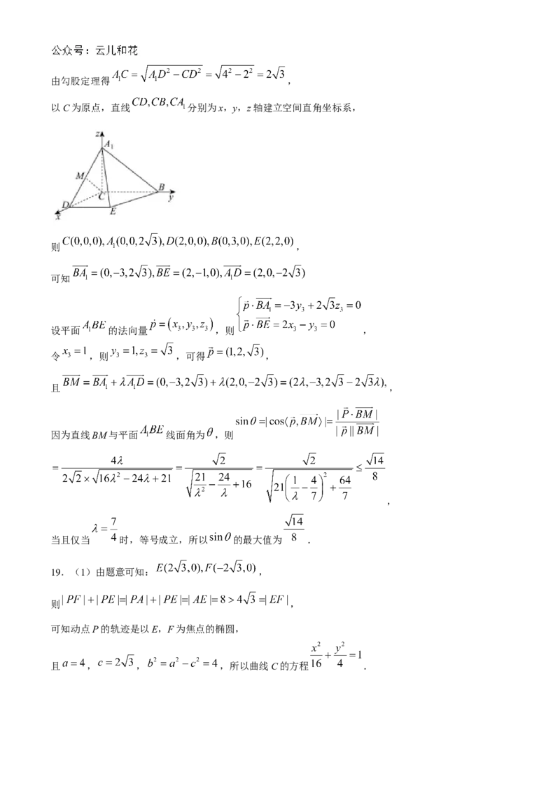 湖北省襄阳市三校2024-2025学年高二上学期12月教学交流考试数学试卷（含答案）_2024-2025高二（7-7月题库）_2025年01月试卷_0103湖北省襄阳市三校2024-2025学年高二上学期12月月考