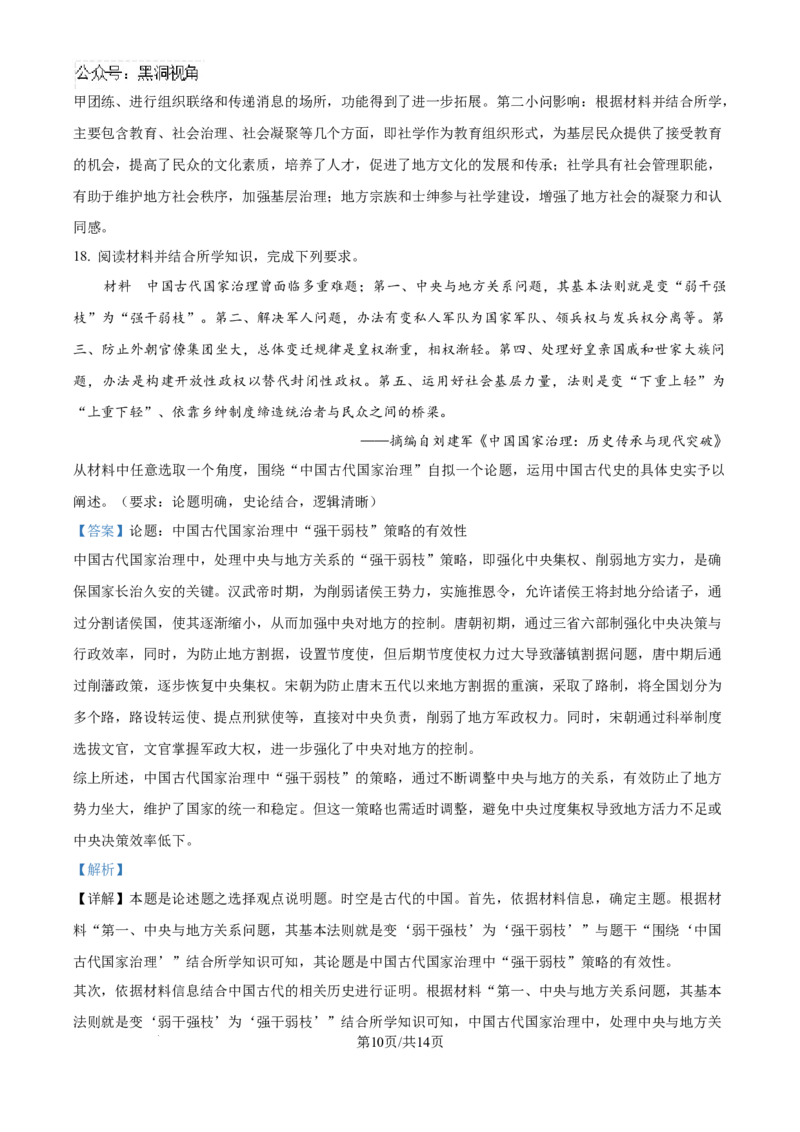广东省佛山市南海区2024-2025学年高三上学期开学摸底考试历史试题（解析版）_2024-2025高三（6-6月题库）_2024年09月试卷_0902广东省佛山市南海区2024-2025学年高三上学期开学摸底测试