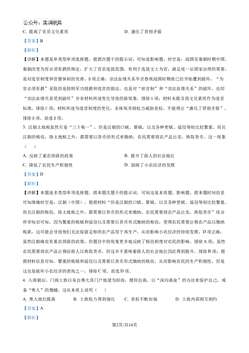 广东省佛山市南海区2024-2025学年高三上学期开学摸底考试历史试题（解析版）_2024-2025高三（6-6月题库）_2024年09月试卷_0902广东省佛山市南海区2024-2025学年高三上学期开学摸底测试