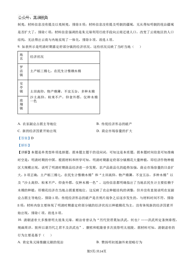 广东省佛山市南海区2024-2025学年高三上学期开学摸底考试历史试题（解析版）_2024-2025高三（6-6月题库）_2024年09月试卷_0902广东省佛山市南海区2024-2025学年高三上学期开学摸底测试