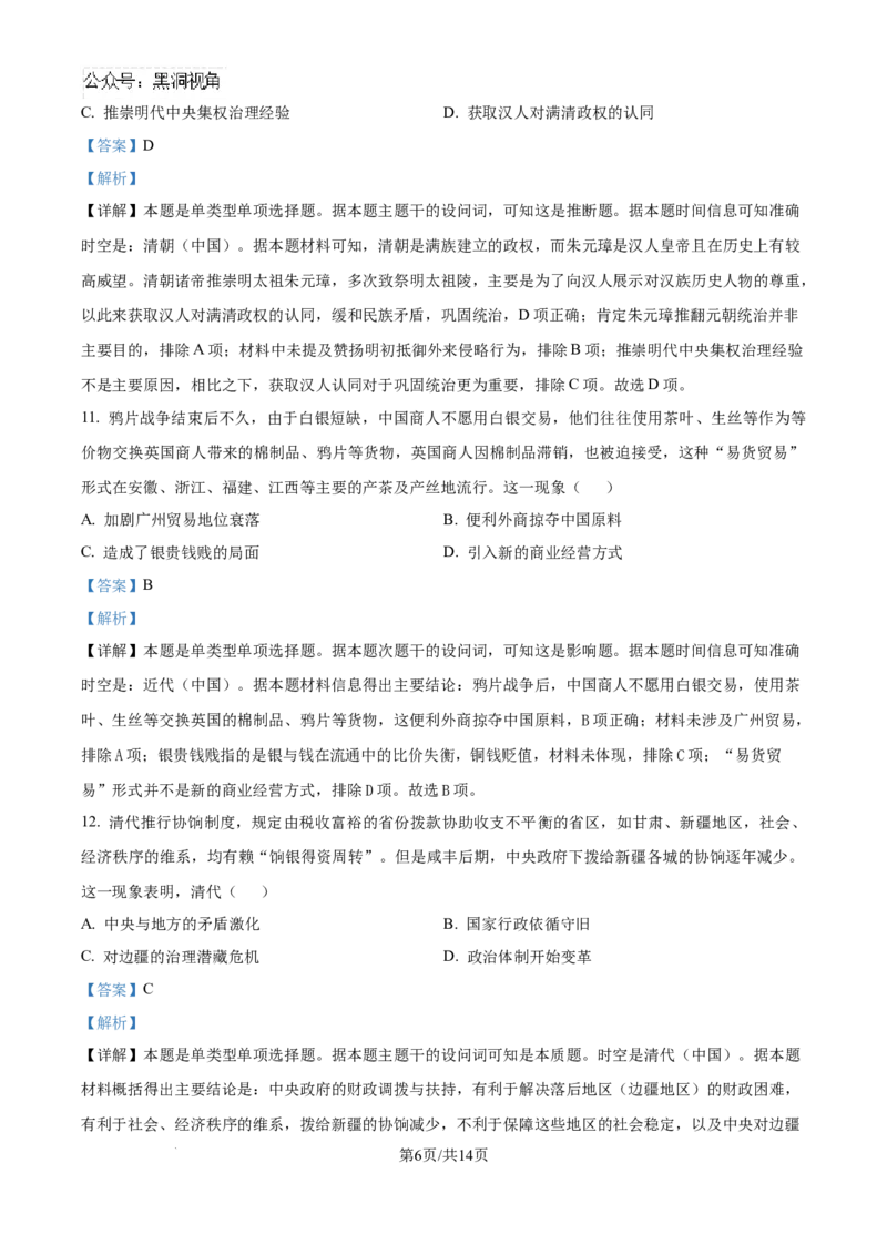 广东省佛山市南海区2024-2025学年高三上学期开学摸底考试历史试题（解析版）_2024-2025高三（6-6月题库）_2024年09月试卷_0902广东省佛山市南海区2024-2025学年高三上学期开学摸底测试