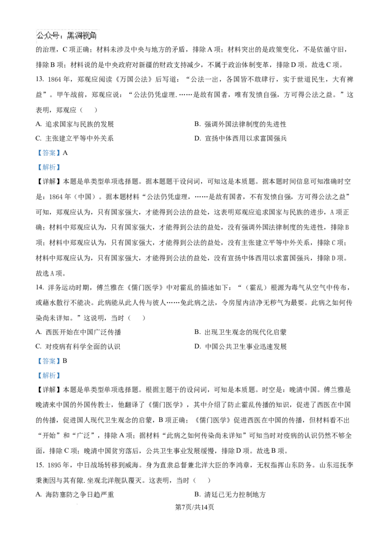 广东省佛山市南海区2024-2025学年高三上学期开学摸底考试历史试题（解析版）_2024-2025高三（6-6月题库）_2024年09月试卷_0902广东省佛山市南海区2024-2025学年高三上学期开学摸底测试