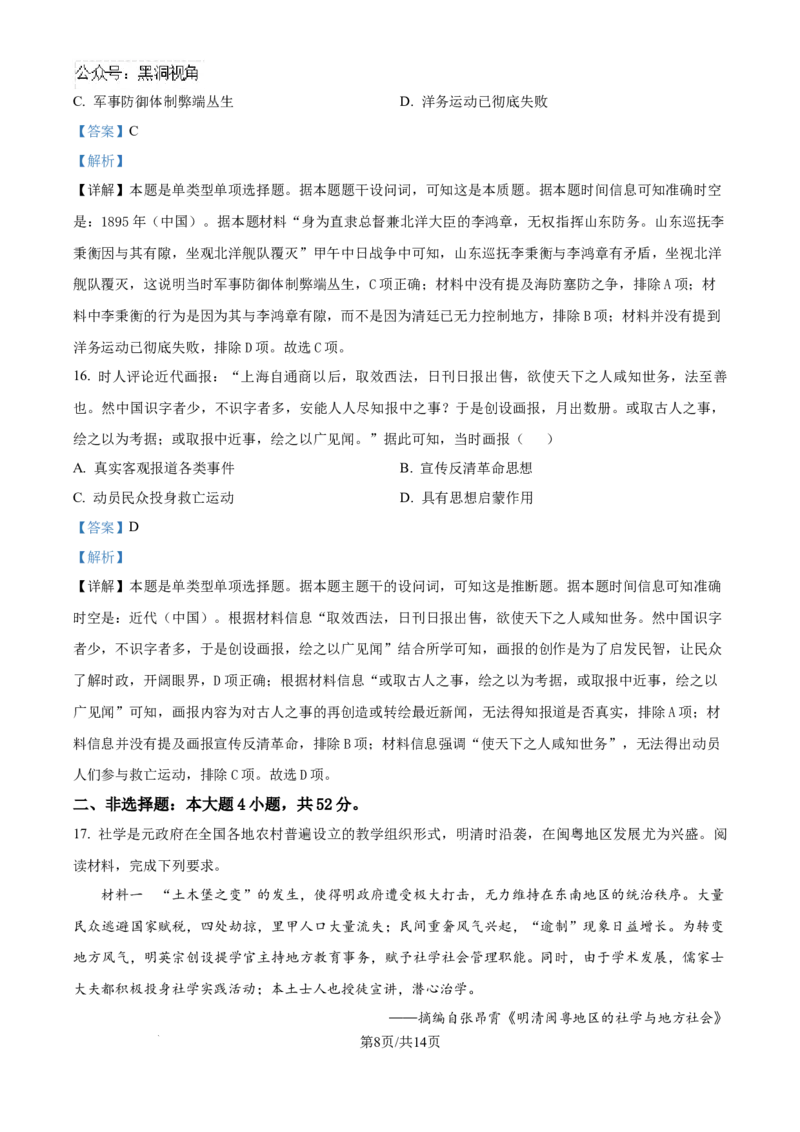 广东省佛山市南海区2024-2025学年高三上学期开学摸底考试历史试题（解析版）_2024-2025高三（6-6月题库）_2024年09月试卷_0902广东省佛山市南海区2024-2025学年高三上学期开学摸底测试