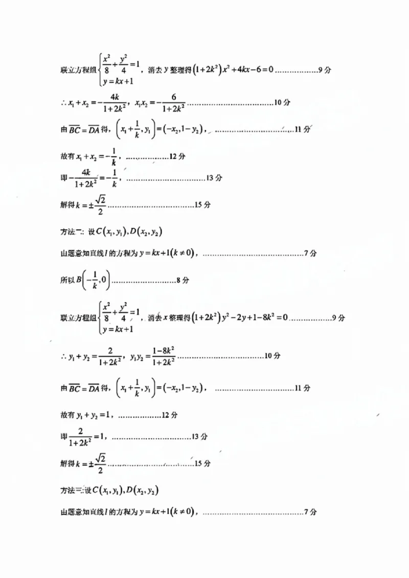 数学答案_2024-2025高三（6-6月题库）_2024年11月试卷_1114广东省韶关市2025届高三综合测试(一)（全科）