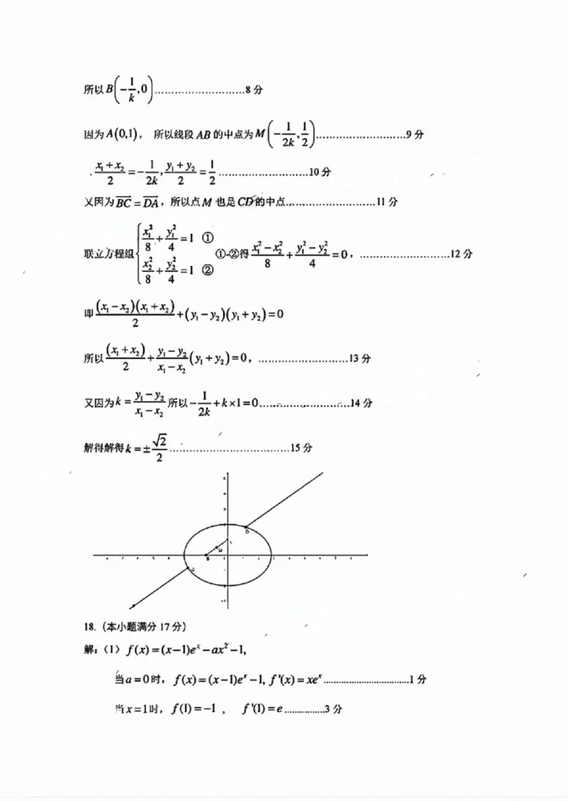 数学答案_2024-2025高三（6-6月题库）_2024年11月试卷_1114广东省韶关市2025届高三综合测试(一)（全科）
