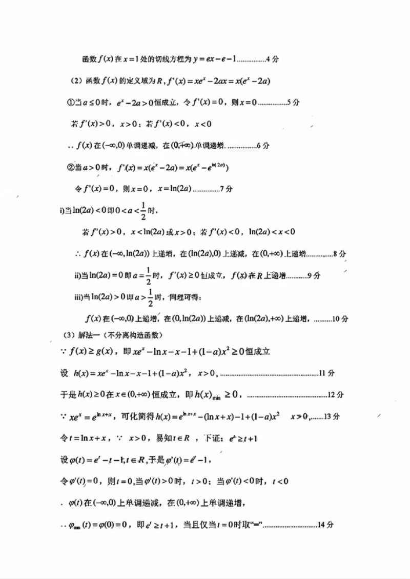 数学答案_2024-2025高三（6-6月题库）_2024年11月试卷_1114广东省韶关市2025届高三综合测试(一)（全科）
